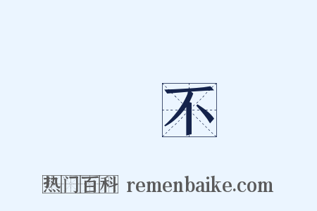 豈不是什么意思的图片